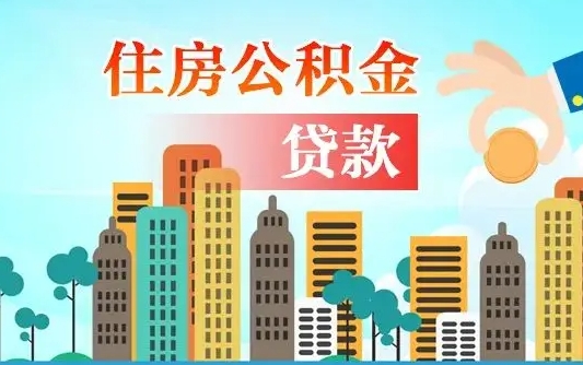 黄南公积金封存怎么取（公积金封存怎么办理提取）